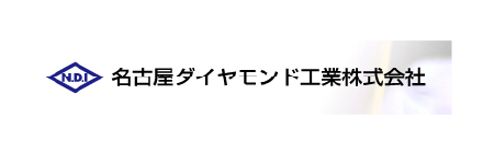 名古屋ダイヤモンド工業株式会社