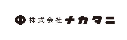  株式会社ナカタニ