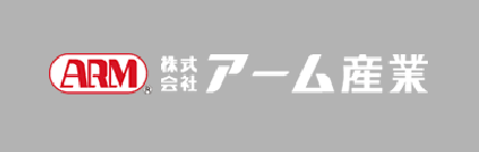 株式会社アーム産業